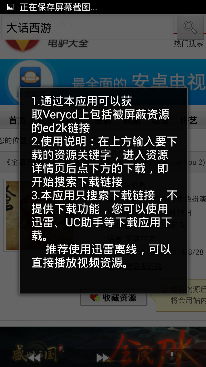電驢搜索助手4