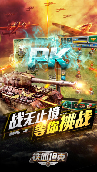 鐵血坦克OL2