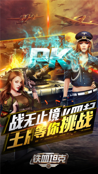 鐵血坦克OL3
