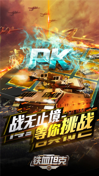 鐵血坦克OL5