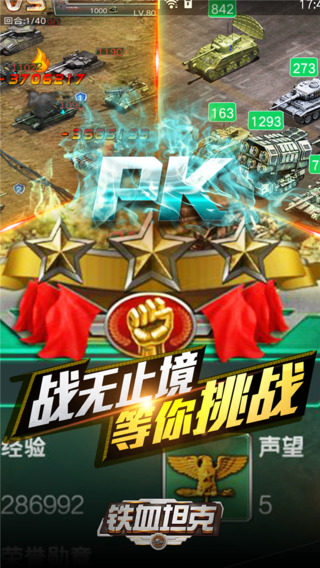 鐵血坦克OL1