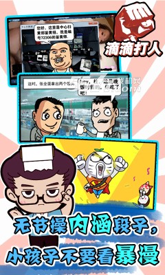 滴滴打人2