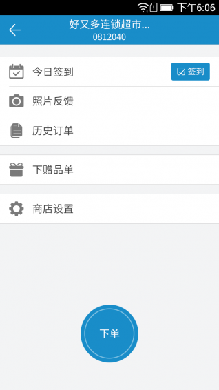 掌上快銷2