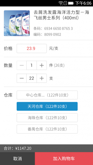 掌上快銷5