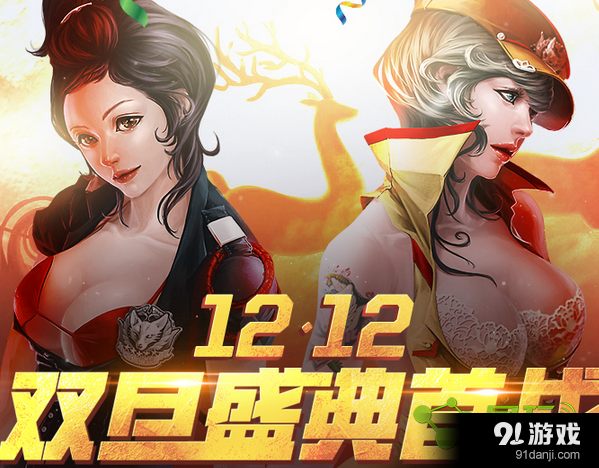 cf,雙12有什么活動(dòng)