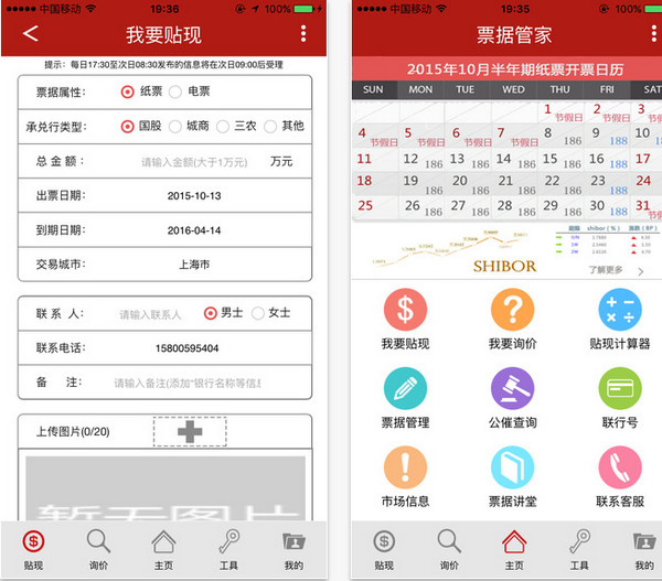 票據(jù)管家1