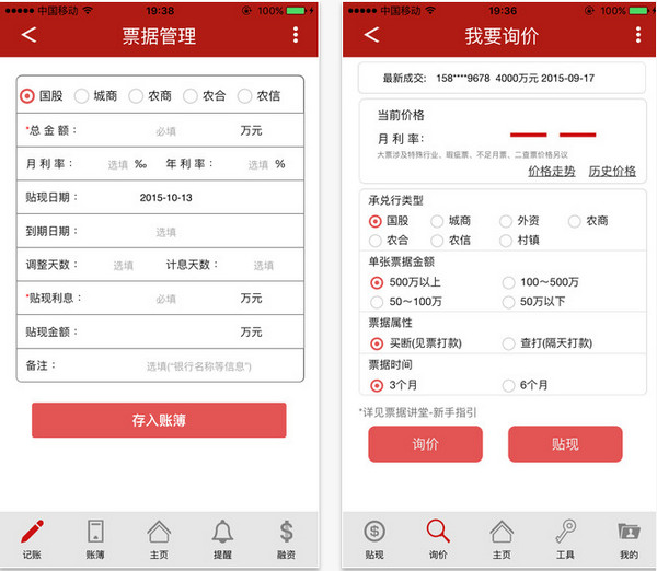 票據(jù)管家2