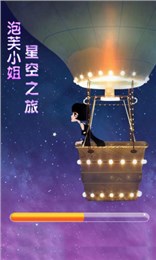 泡芙小姐星空之旅1