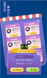 泡芙小姐星空之旅2