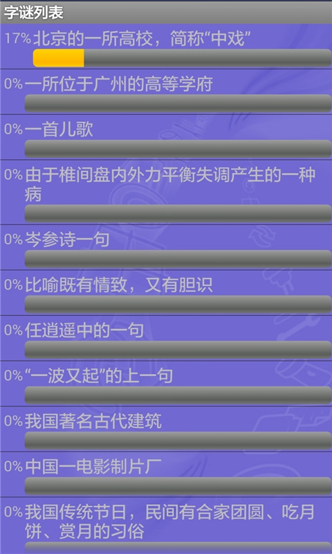 成語接龍專家4