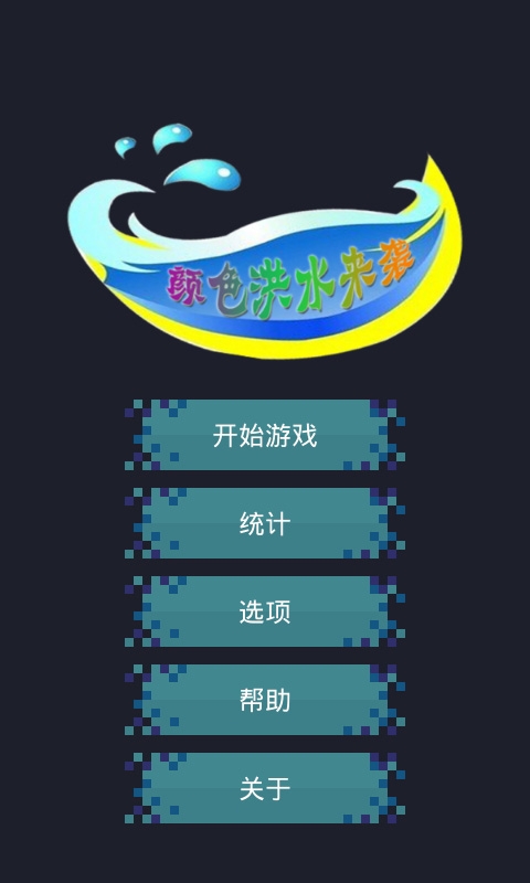 顏色洪水來襲1