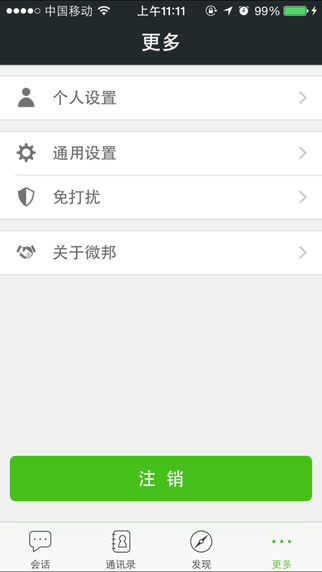 微邦客戶端5