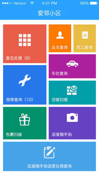 愛鄰物業(yè)版1