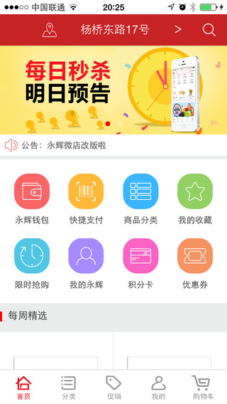 永輝微店1
