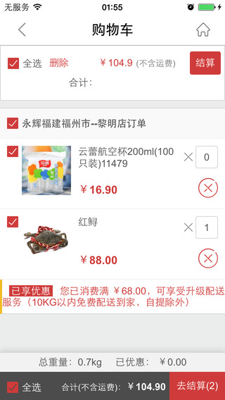 永輝微店5