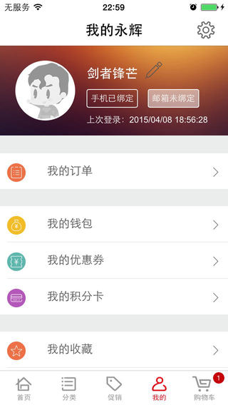永輝微店4