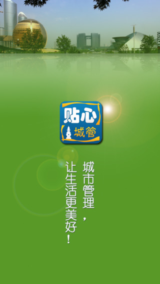 貼心城管1