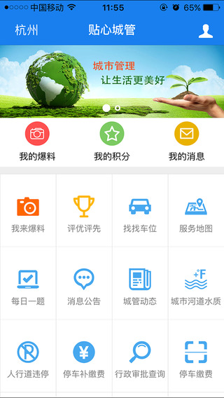 貼心城管2