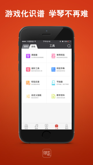 彈琴吧手機版5