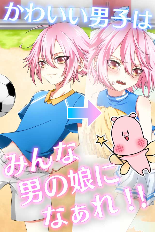 變身偽娘21