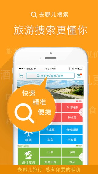 去哪兒網(wǎng)1