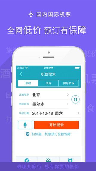 去哪兒網(wǎng)3