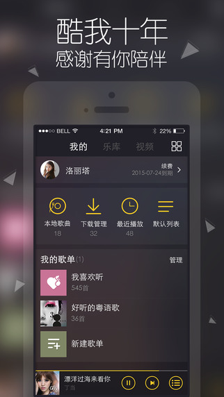 酷我音樂1