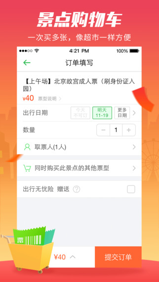 同程旅游5