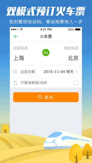 同程旅游3