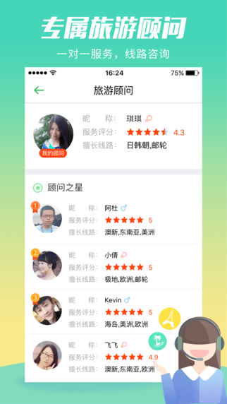 同程旅游2