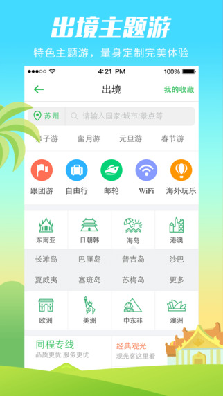 同程旅游4
