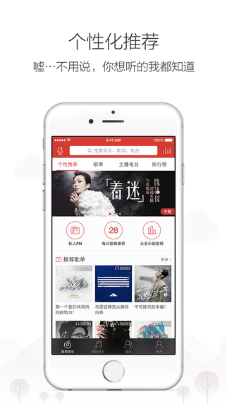 網(wǎng)易云音樂1