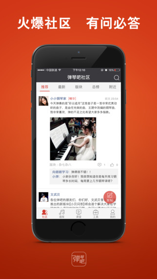 彈琴吧手機版4