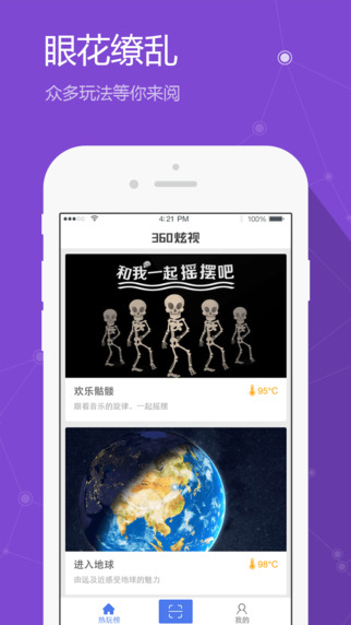 炫視3