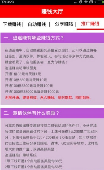逍遙賺3