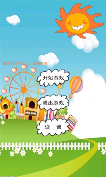 消除成語炸彈1