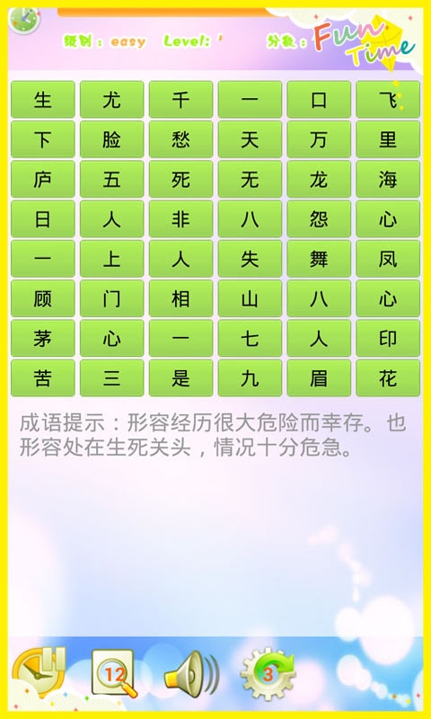 成語詞典消消樂1