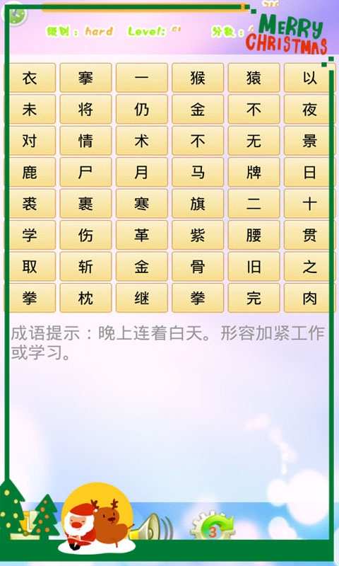 成語詞典消消樂2