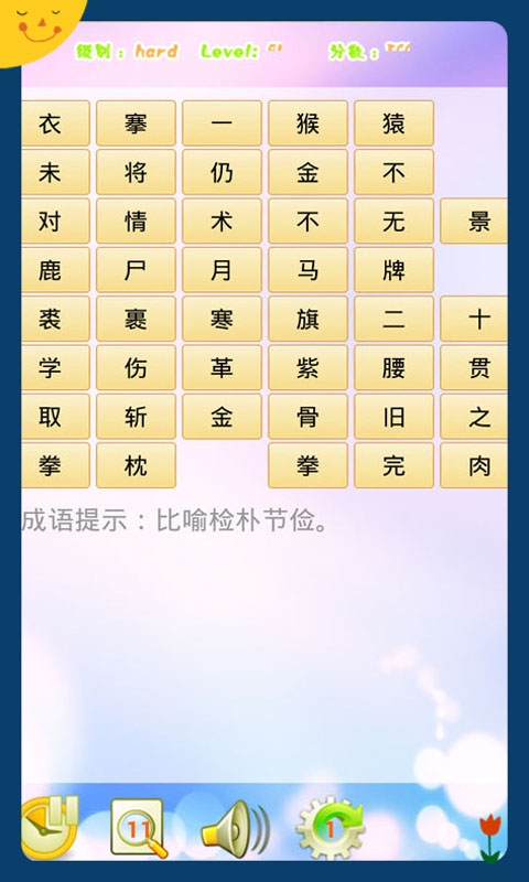 成語詞典消消樂3