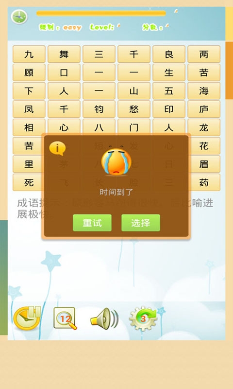 成語詞典消消樂4