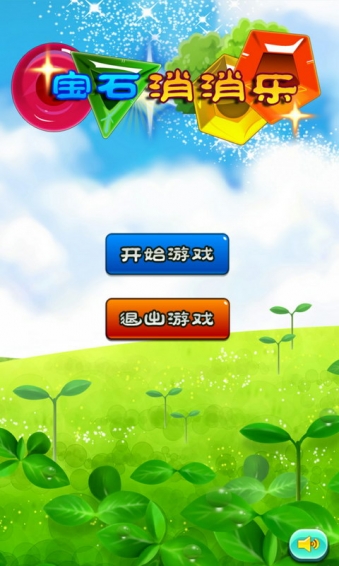 開心寶石消消碰1