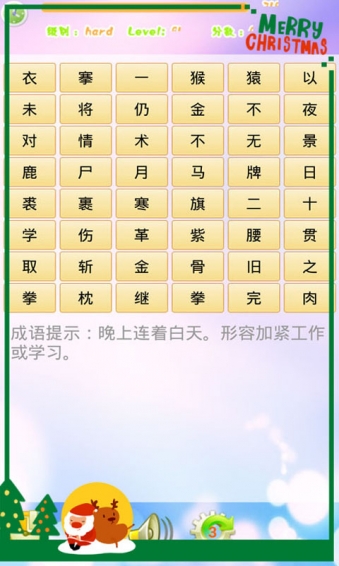 瘋狂成語連連看4