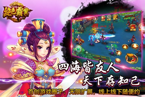 絕色霸業(yè)2