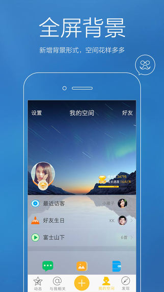 QQ空間5
