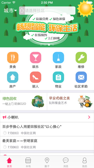 愛社區(qū)2