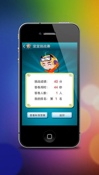 堂堂挑戰(zhàn)賽1