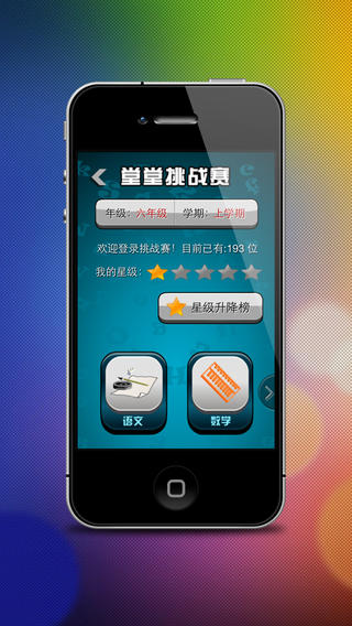 堂堂挑戰(zhàn)賽2