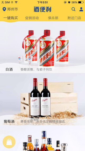 酒便利1