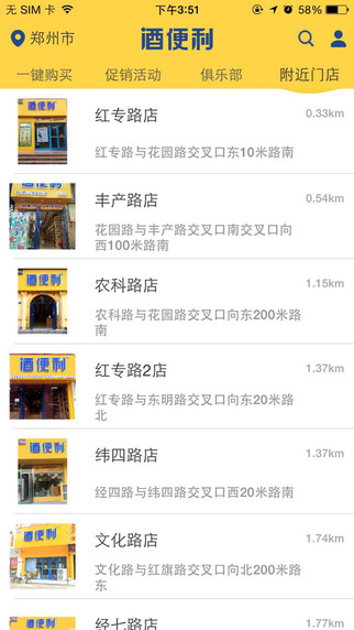 酒便利3