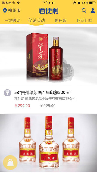 酒便利2